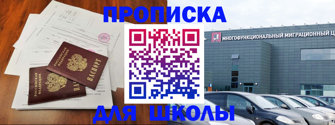 временная регистрация надежно в Кусе